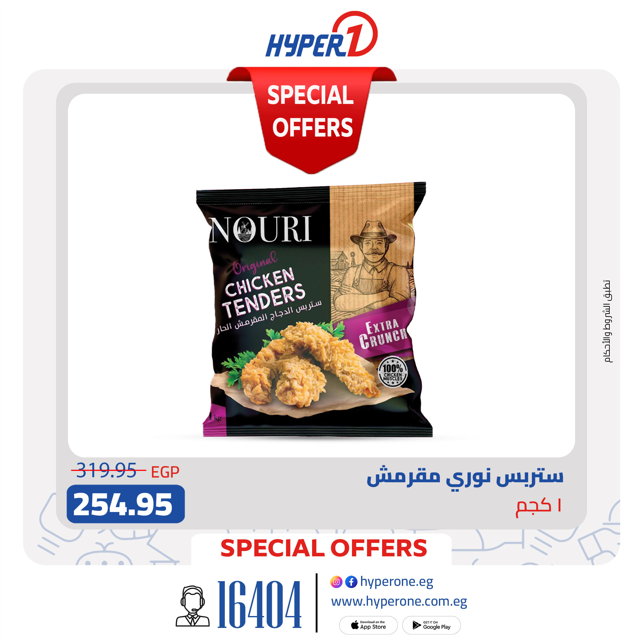 hyper-one offers from 20sep to 1sep 2025 عروض هايبر وان من 20 سبتمبر حتى 1 سبتمبر 2025 صفحة رقم 6